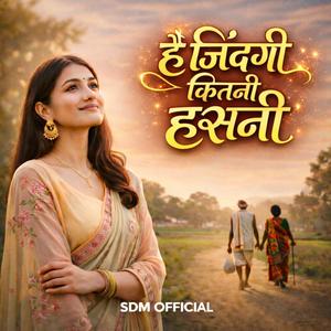 है ज़िंदगी कितनी हसीन
