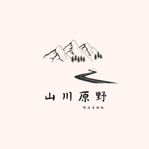 闲花（吉它曲）