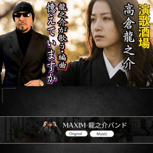 憶えていますか (龍之介バージョン)