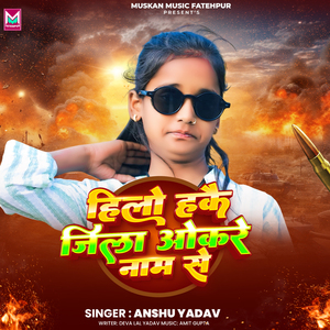 Hilo Hakai Okare Jila Nam Se