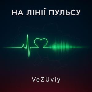 Тримайсь, Україно!