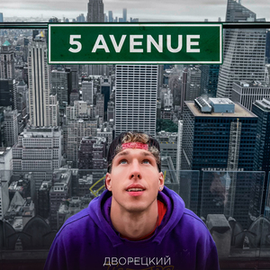 5 Avenue