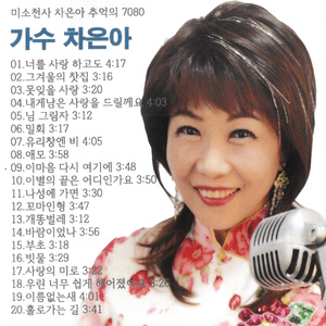 내게남은 사랑을 드릴게요