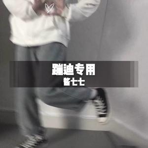 大红裤衩(DJ版)