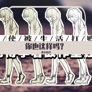 你也这样吗【洛天依AIVer.】