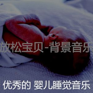 婴儿睡觉-天堂般