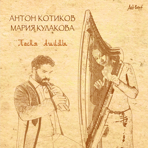 Песня Ашимы