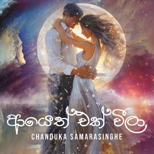 Ayeth Ek Weela (ආයෙත් එක් වීලා)