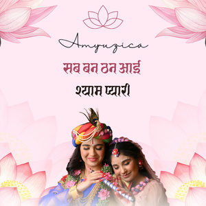 सब बन ठन आयी श्यामप्यारी