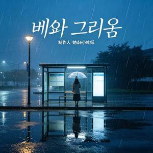 바람과 한숨