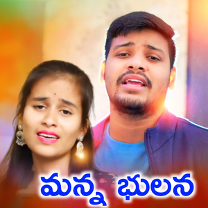Manna Bhulana