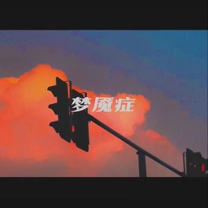 不再听摇滚的你