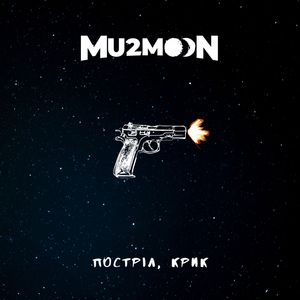 Постріл, Крик