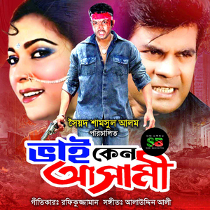 Premer Churi Diye Tumi