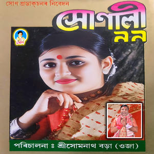 Imaan Morom Kio Lage