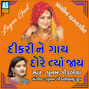 Dikari Ne Gay Dore Tya Jay