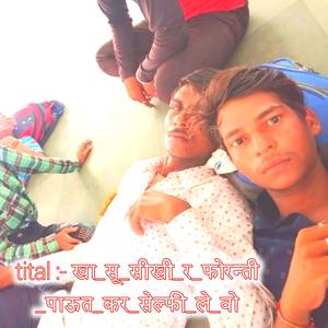 खा_सू_सीखी_र_फोरन्ती_पाऊत_कर_सेल्फी_ले_वो