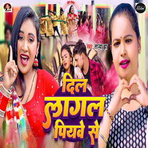 Dil Lagal Piyave Se