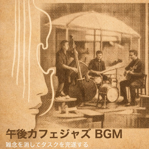 カフェの静けさで集中する朝活の時間