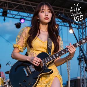 ทำไมต้องคิดถึงเธอ (Why Do I Still Miss You) (Live Concert)