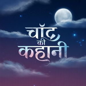 चाँदनी रात