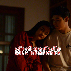 ເຮົາເປັນຫຍັງກັນ