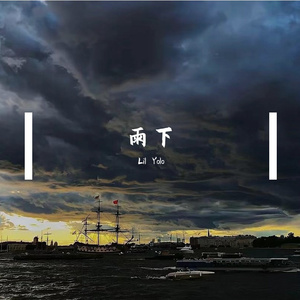 雨下（Prod by BECU BEATZ）