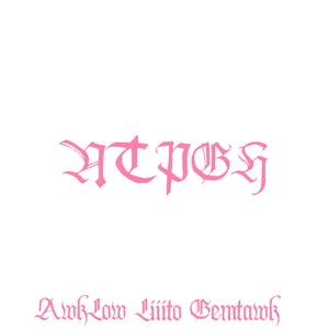 NTPGH (feat. Gemtawk & Liiito)