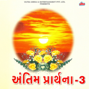 Dhuni Re Dhakhavi Beli (Abhai Singh Rathod)