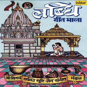 O Jineshwar Teri Ye Mahima