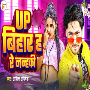 UP Bihar Ha Re Nanhki