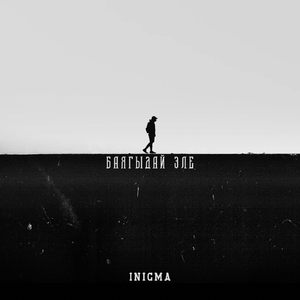 Баягыдай Эле