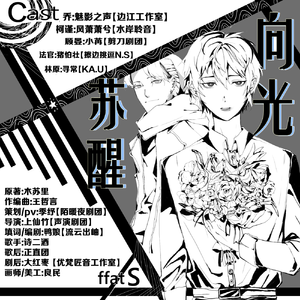 【纯歌版】向光苏醒——《一级律师》乔x柯谨 同人曲