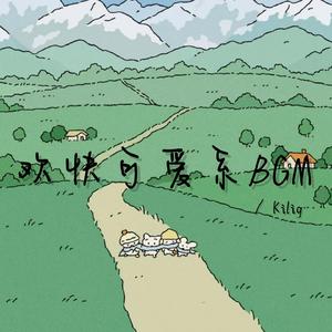 日子像旋转木马(欢乐活泼可爱氛围bgm)