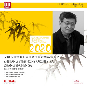 ZJSO：《社戏》:第二乐章：越剧随想曲