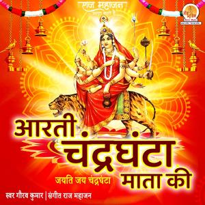 Aarti Chandraghanta Mata Ki (Jayati Jai Chandraghanta)
