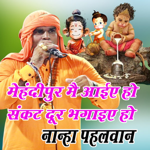 MEHNDIPUR MAIN AYI HO