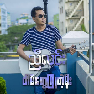 Tain Twe Pyo Tae Moe