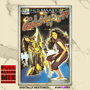 Music Marocaine (FULL ALBUM MIX)