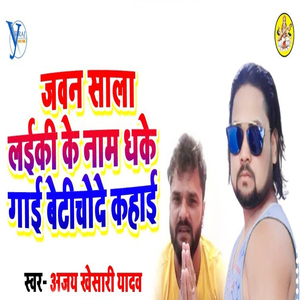 Jawan Sala Laiki Ke Naam Dhake Gai Betichode Kahai