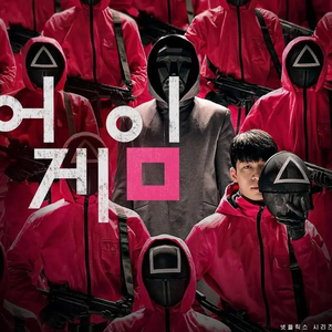 鱿鱼游戏 Squid.Game（SKYCII INTRO ID) VIP ALL MASHTER