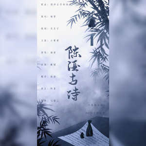 陈酒与诗-2020王凯生贺