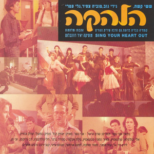 אין כבר דרך חזרה