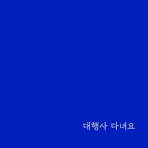 번아웃