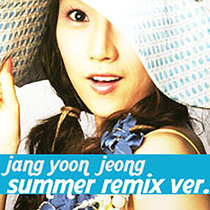 사랑아(Remix Summer Ver.)