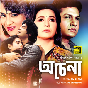 Ei Duniyay Sobari, Pt. 1 (Ochena)