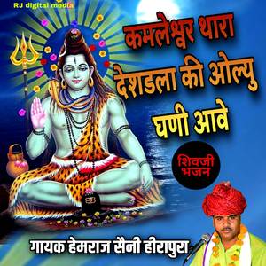 Kamleswar Thara Desadla Ki Olyu Ghani Aave