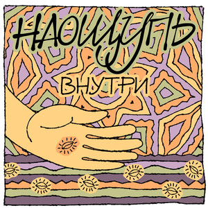 Интро (Гэя-Гэй!)