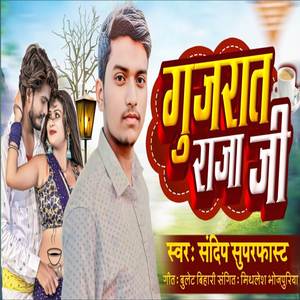 Gujrat Raja Ji