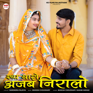 Roop Tharo Ajab Niralo